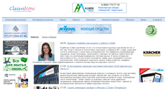 Desktop Screenshot of cleannow.ru